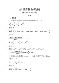 高考数学(文数)一轮课后刷题练习：第3章三角函数、解三角形 3.5（教师版）
