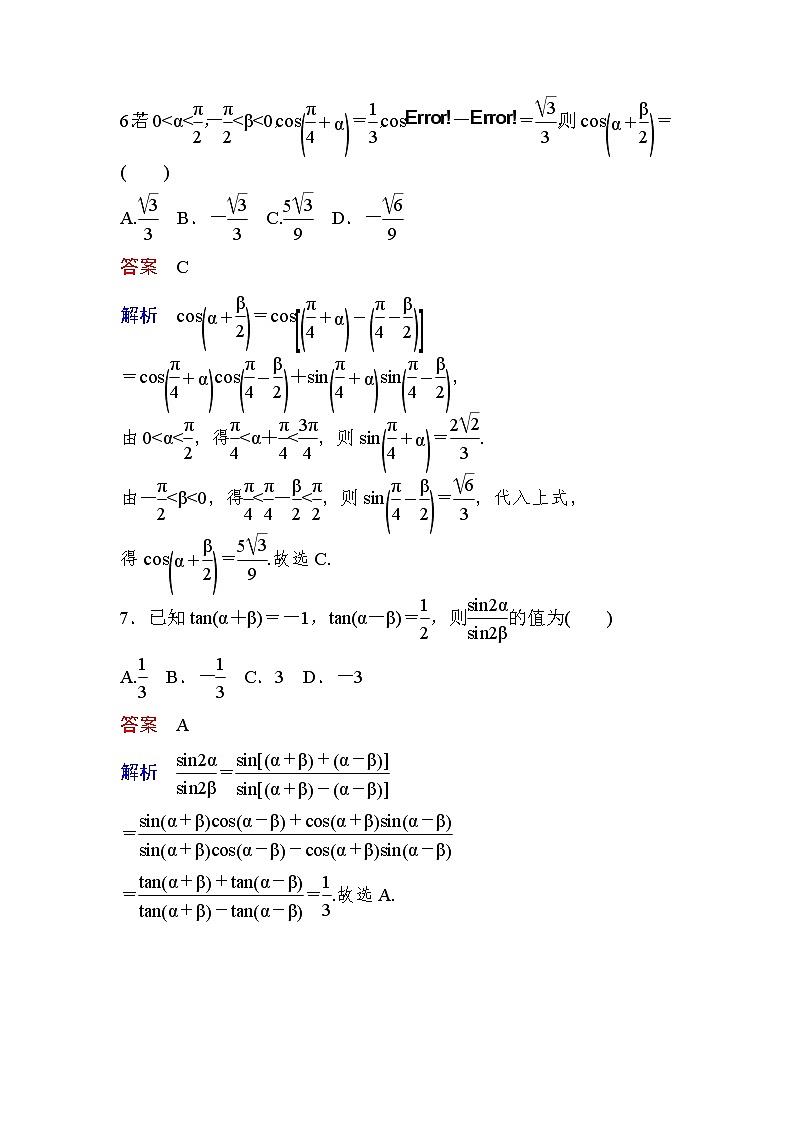高考数学(文数)一轮课后刷题练习：第3章三角函数、解三角形 3.5（教师版）第3页