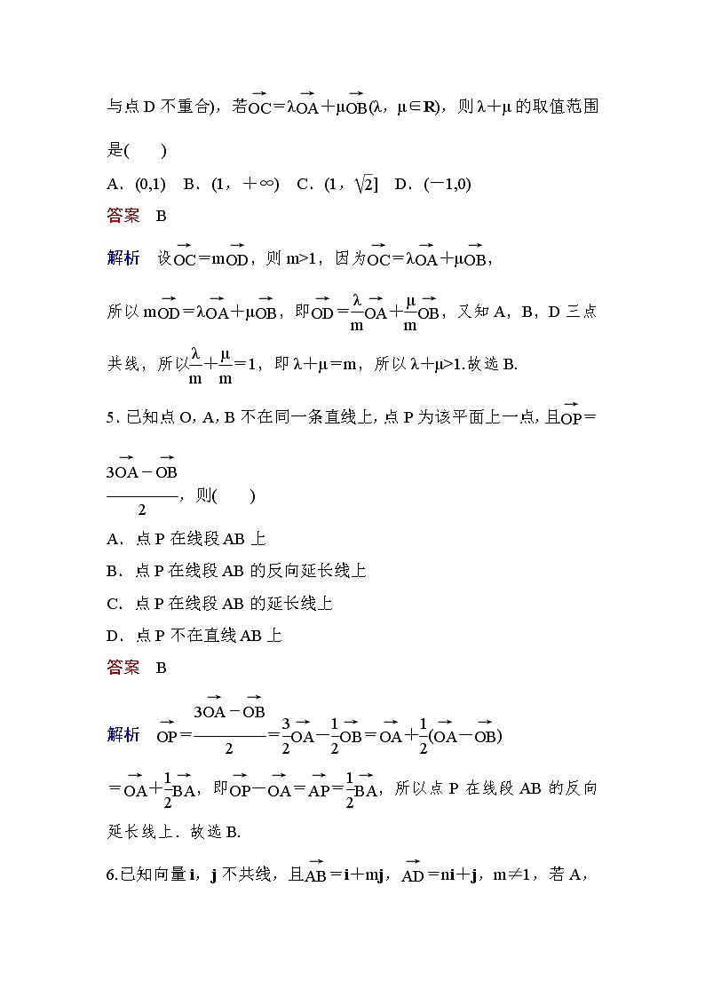高考数学(文数)一轮课后刷题练习：第4章平面向量 4.1（教师版）第3页