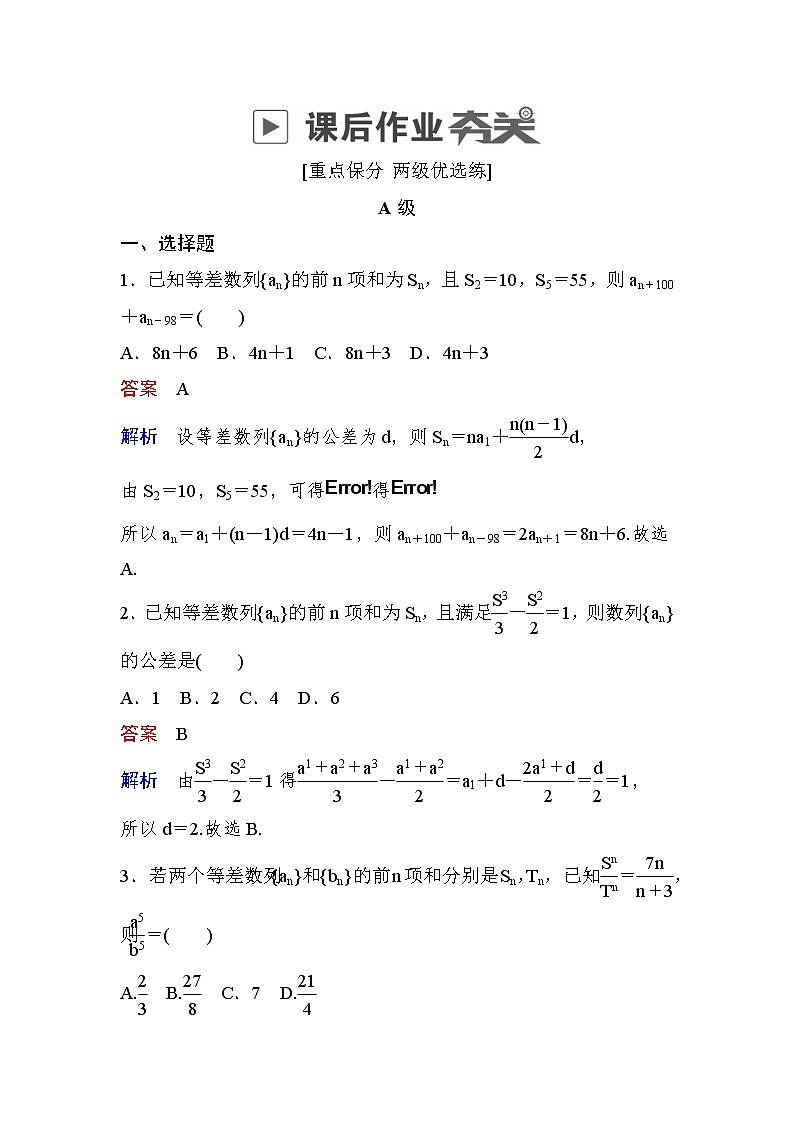高考数学(文数)一轮课后刷题练习：第5章数列 5.4（教师版）01