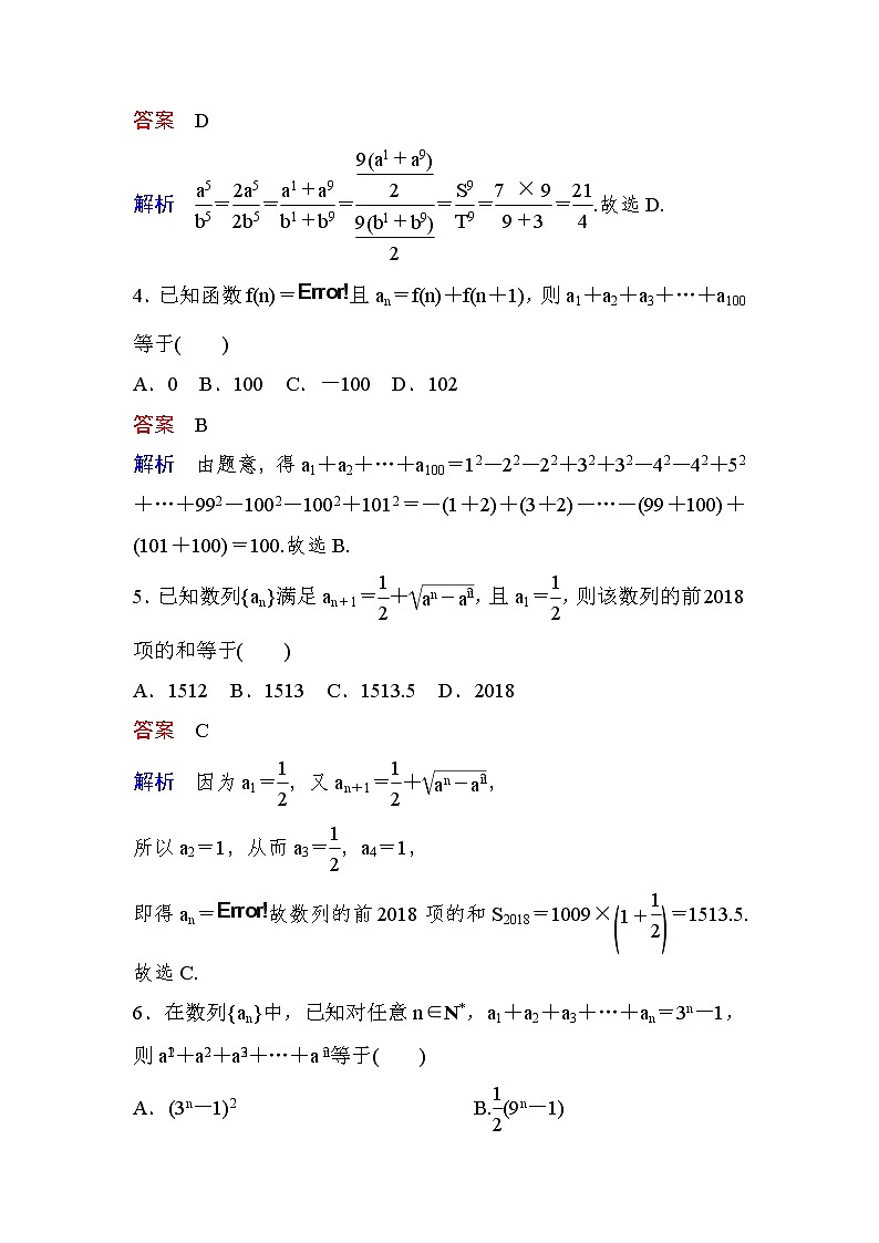 高考数学(文数)一轮课后刷题练习：第5章数列 5.4（教师版）02