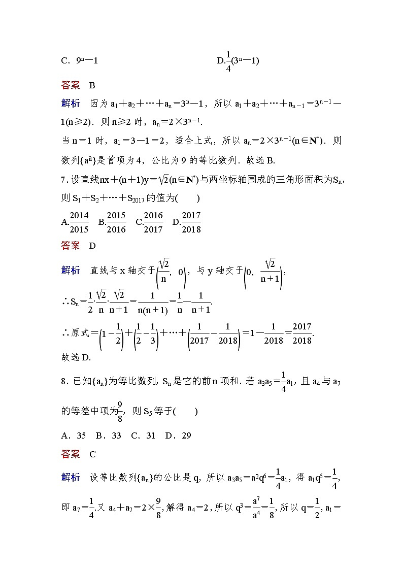 高考数学(文数)一轮课后刷题练习：第5章数列 5.4（教师版）03