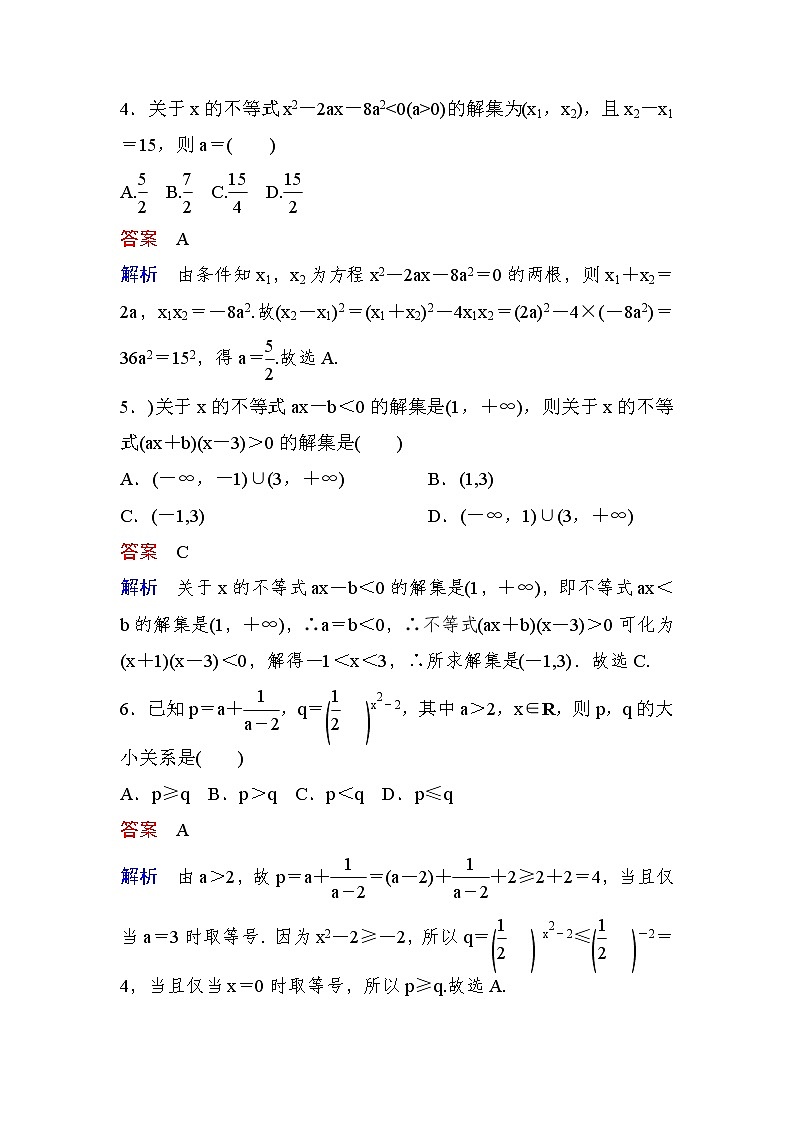 高考数学(文数)一轮课后刷题练习：第6章不等式 6.1（教师版）第2页
