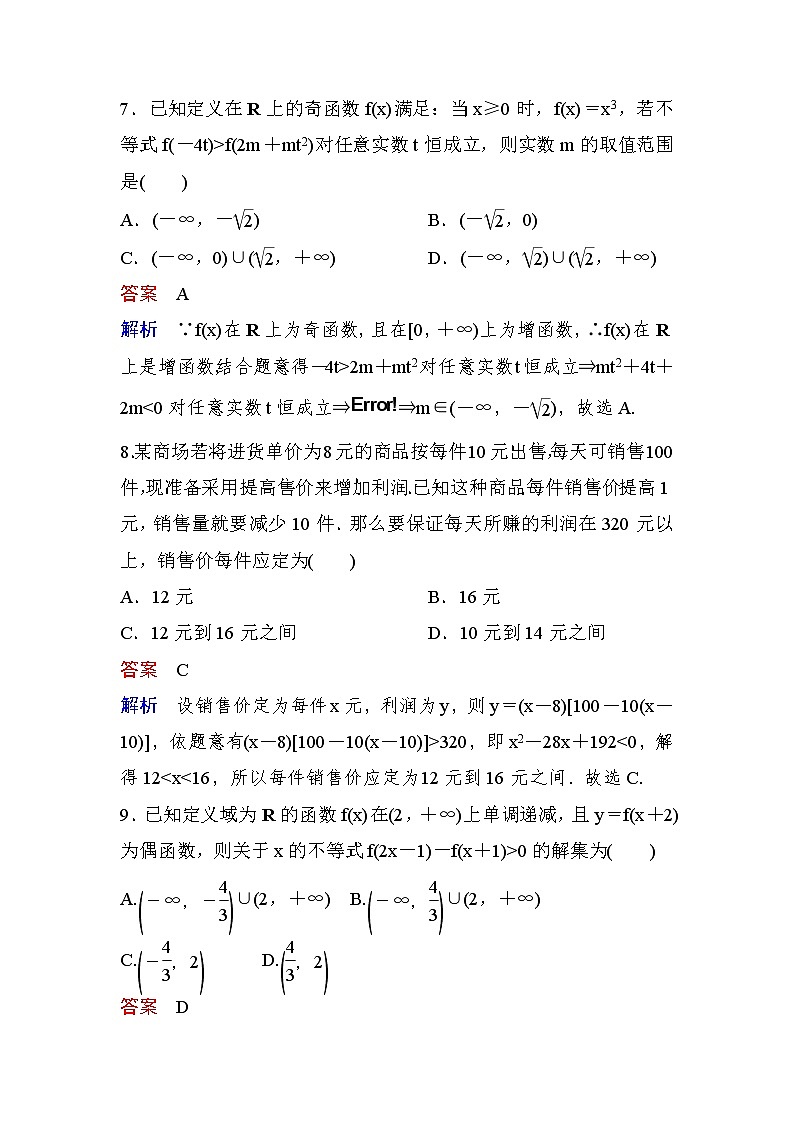 高考数学(文数)一轮课后刷题练习：第6章不等式 6.1（教师版）第3页