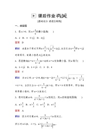 高考数学(文数)一轮课后刷题练习：第6章不等式 6.3（教师版）