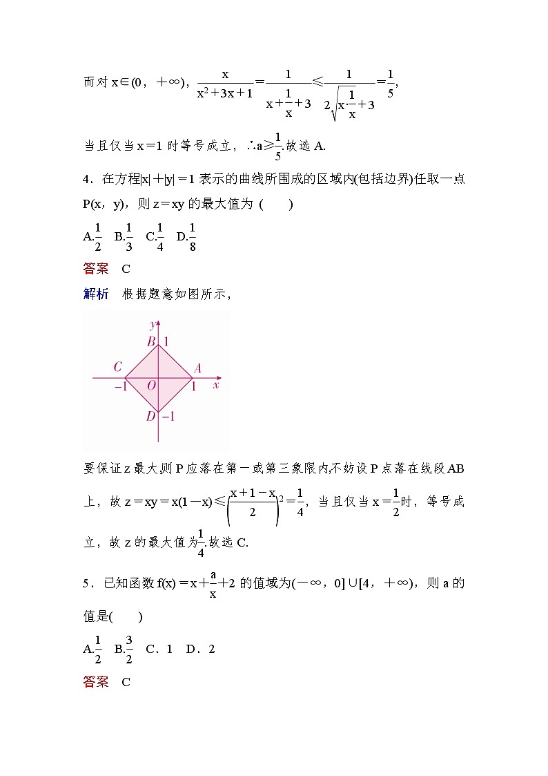 高考数学(文数)一轮课后刷题练习：第6章不等式 6.3（教师版）第2页