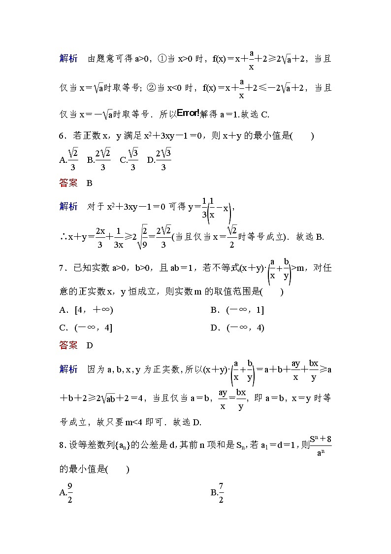 高考数学(文数)一轮课后刷题练习：第6章不等式 6.3（教师版）第3页