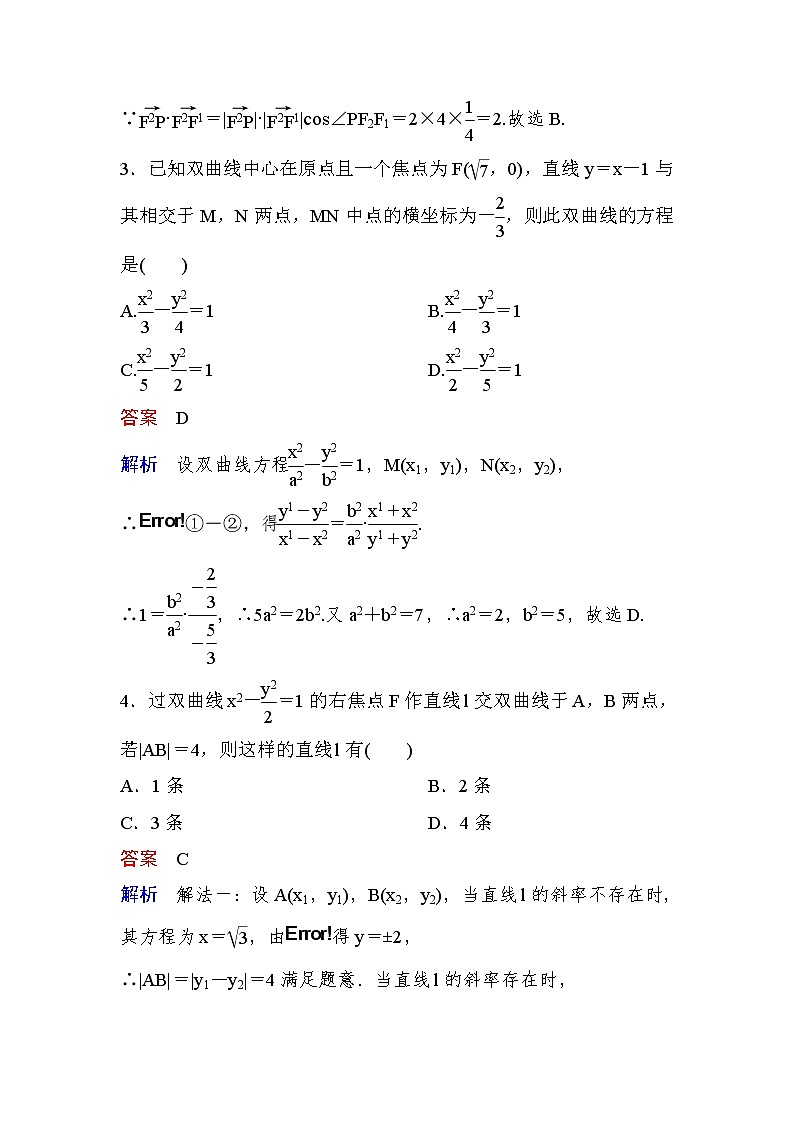 高考数学(文数)一轮课后刷题练习：第8章平面解析几何 8.6（教师版）第2页