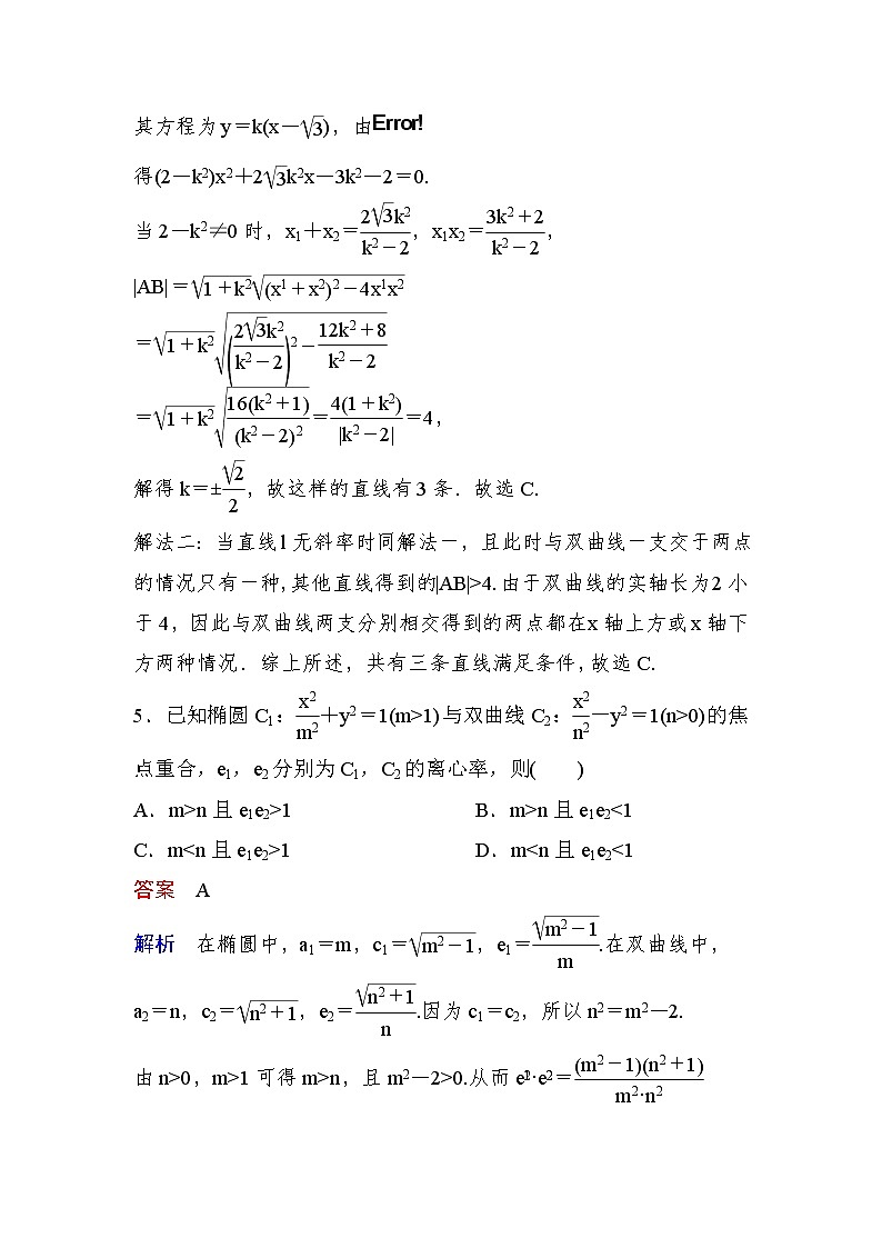 高考数学(文数)一轮课后刷题练习：第8章平面解析几何 8.6（教师版）第3页