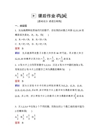 高考数学(文数)一轮课后刷题练习：第10章概率 10.2（教师版）