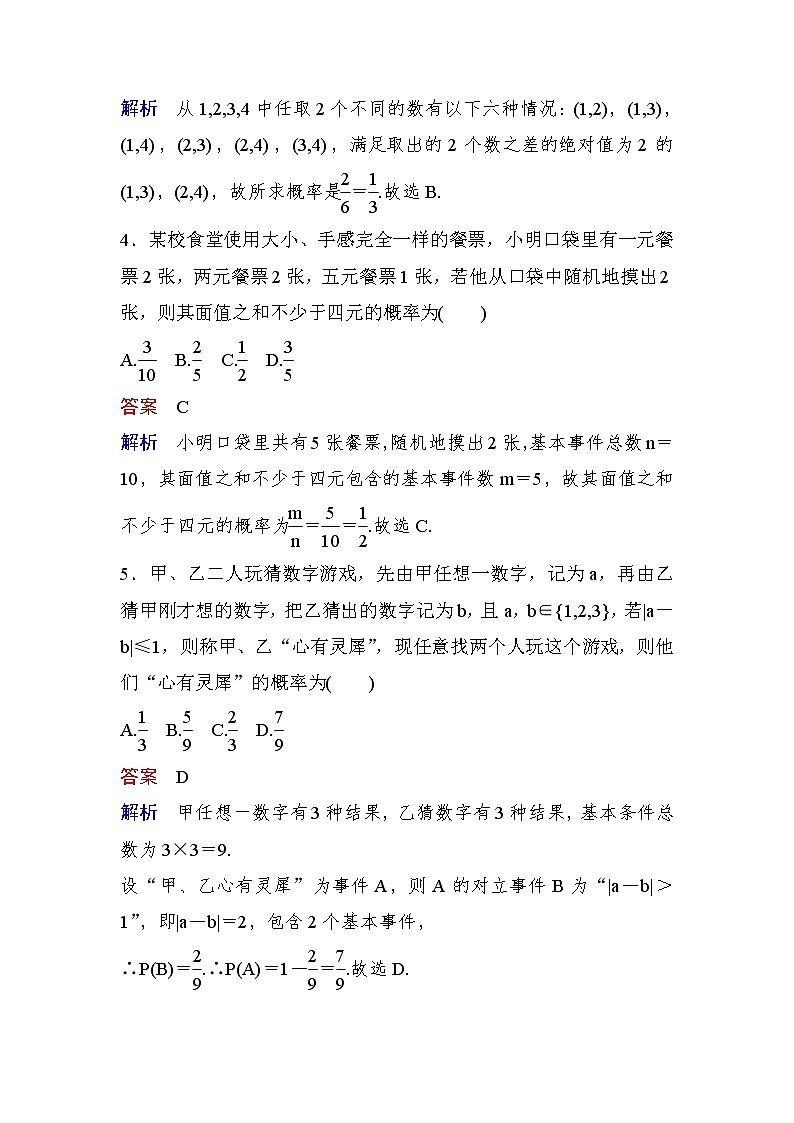 高考数学(文数)一轮课后刷题练习：第10章概率 10.2（教师版）第2页