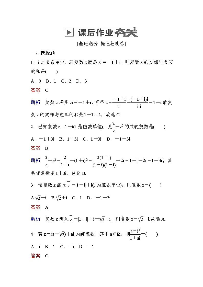 高考数学(文数)一轮课后刷题练习：第11章算法、复数、推理与证明 11.2（教师版）第1页