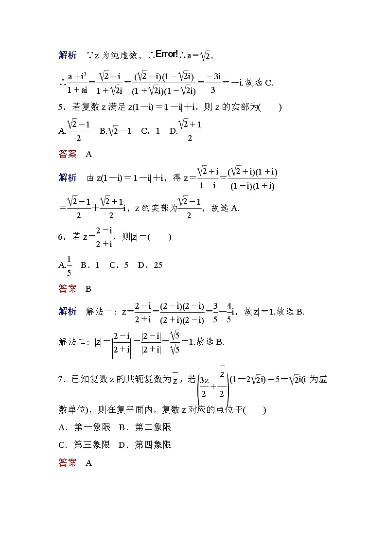 高考数学(文数)一轮课后刷题练习：第11章算法、复数、推理与证明 11.2（教师版）第2页