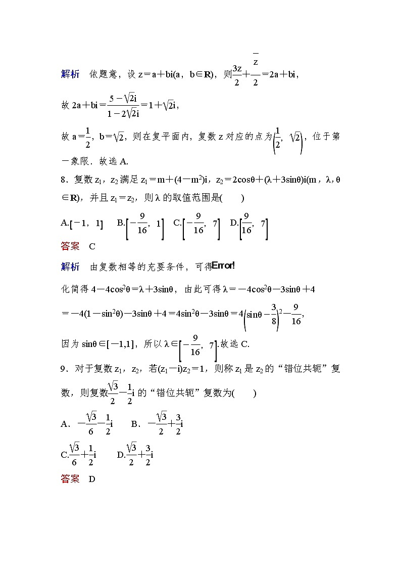 高考数学(文数)一轮课后刷题练习：第11章算法、复数、推理与证明 11.2（教师版）第3页