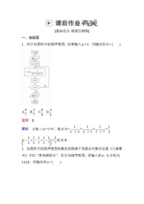 高考数学(文数)一轮课后刷题练习：第11章算法、复数、推理与证明 11.1（教师版）