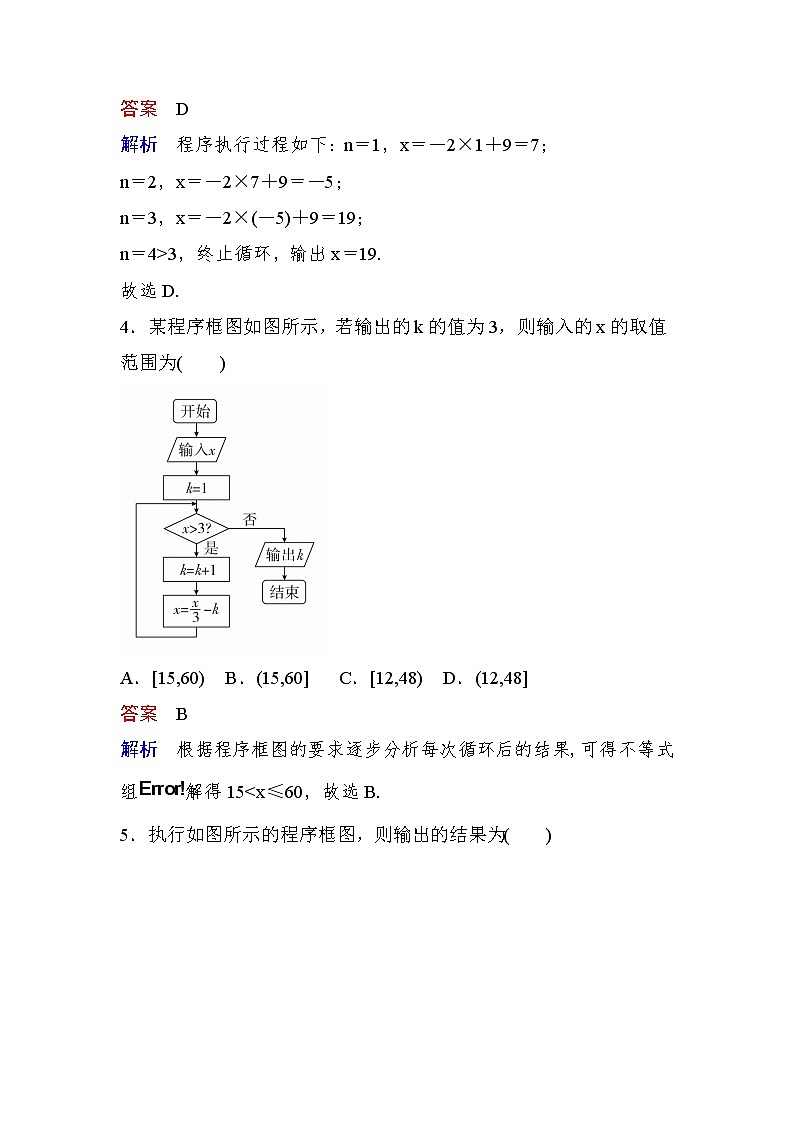 高考数学(文数)一轮课后刷题练习：第11章算法、复数、推理与证明 11.1（教师版）第3页