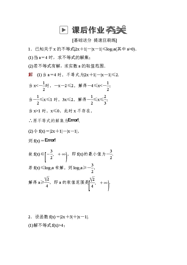 高考数学(文数)一轮课后刷题练习：第12章选4系列 12.3（教师版）第1页