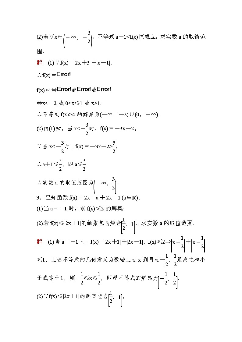 高考数学(文数)一轮课后刷题练习：第12章选4系列 12.3（教师版）第2页