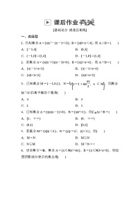 高考数学(文数)一轮课后刷题练习：第1章集合与常用逻辑用语 1.1（学生版）