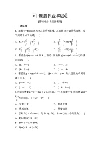 高考数学(文数)一轮课后刷题练习：第2章函数、导数及其应用 2.2（学生版）
