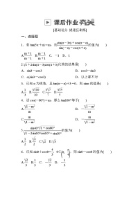 高考数学(文数)一轮课后刷题练习：第3章三角函数、解三角形 3.2（学生版）