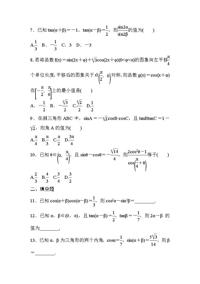 高考数学(文数)一轮课后刷题练习：第3章三角函数、解三角形 3.5（学生版）第2页