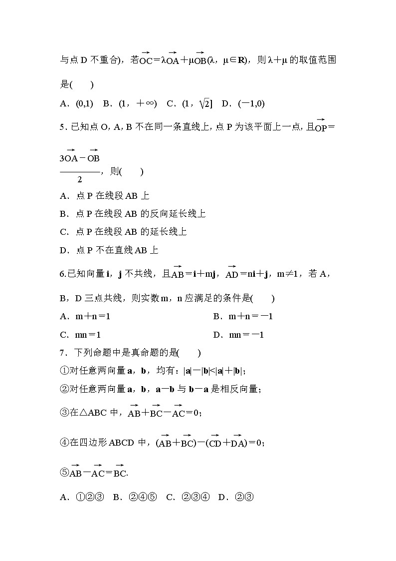高考数学(文数)一轮课后刷题练习：第4章平面向量 4.1（学生版）第2页