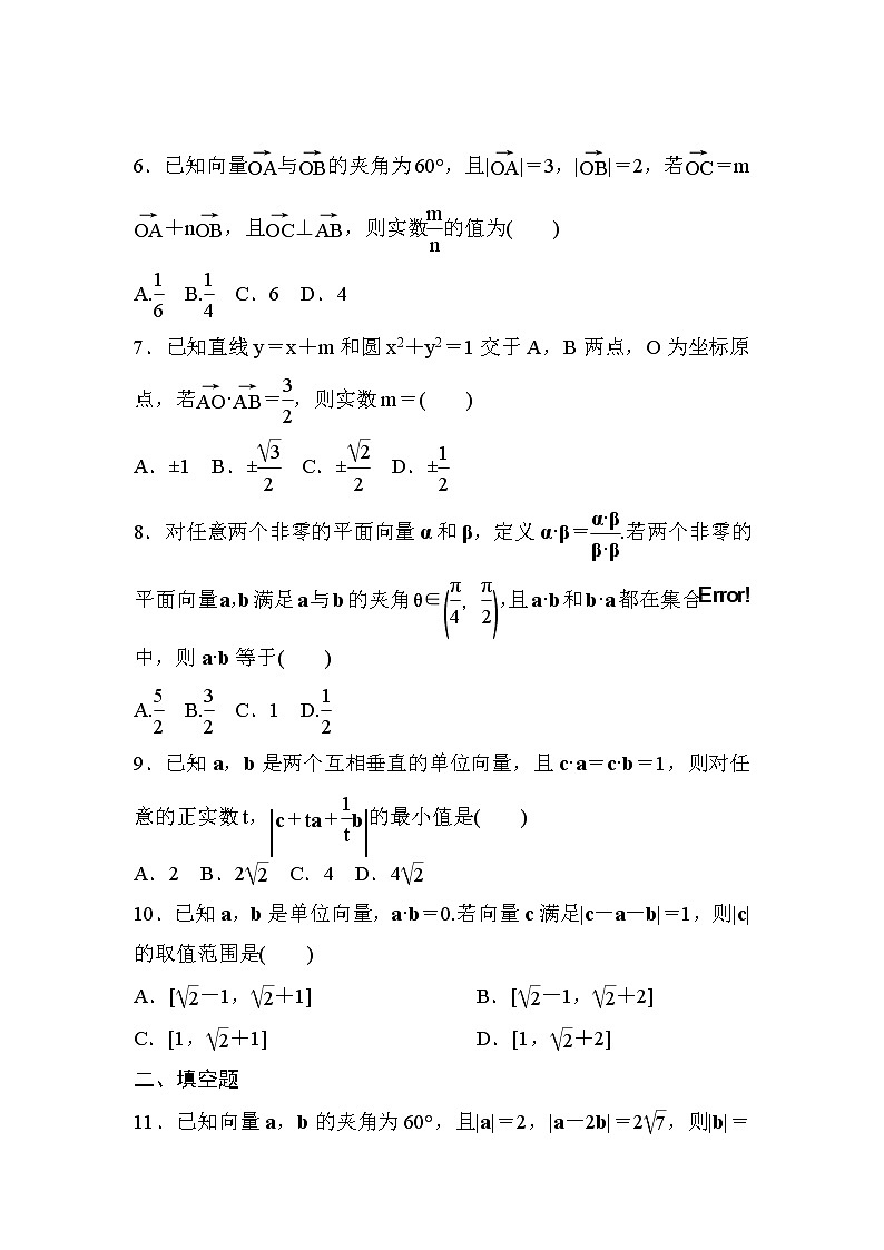 高考数学(文数)一轮课后刷题练习：第4章平面向量 4.3（学生版）第2页