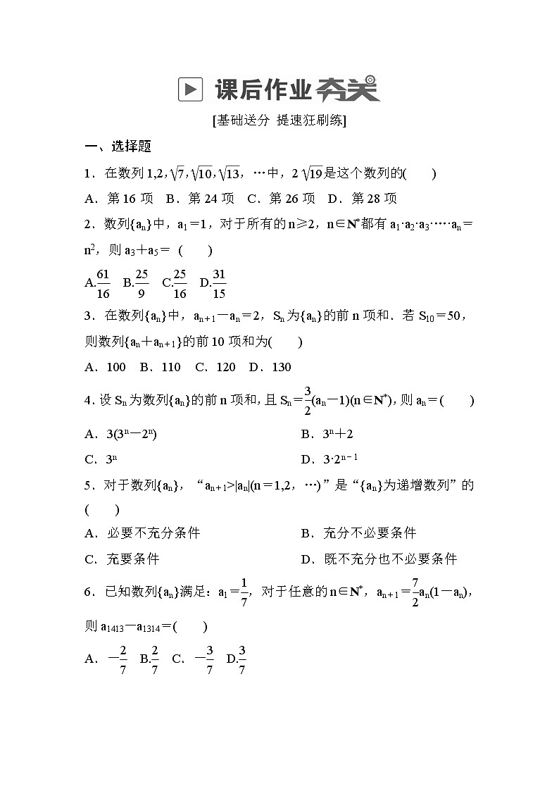 高考数学(文数)一轮课后刷题练习：第5章数列 5.1（学生版）01