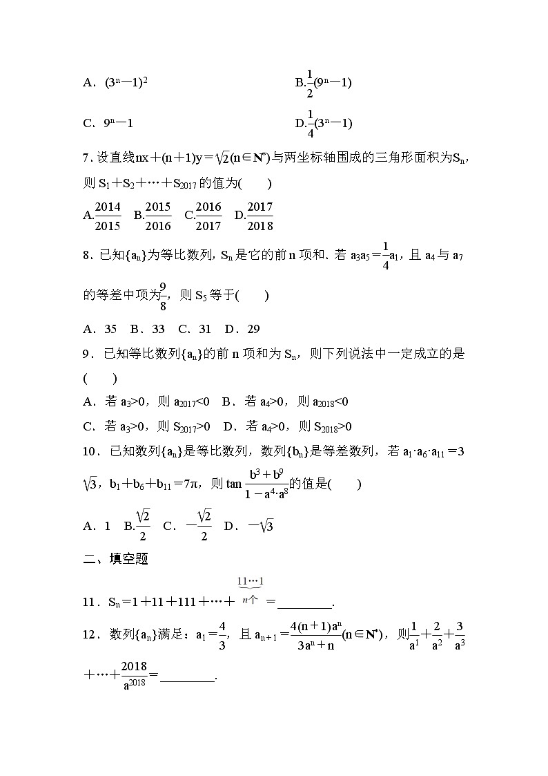 高考数学(文数)一轮课后刷题练习：第5章数列 5.4（学生版）02