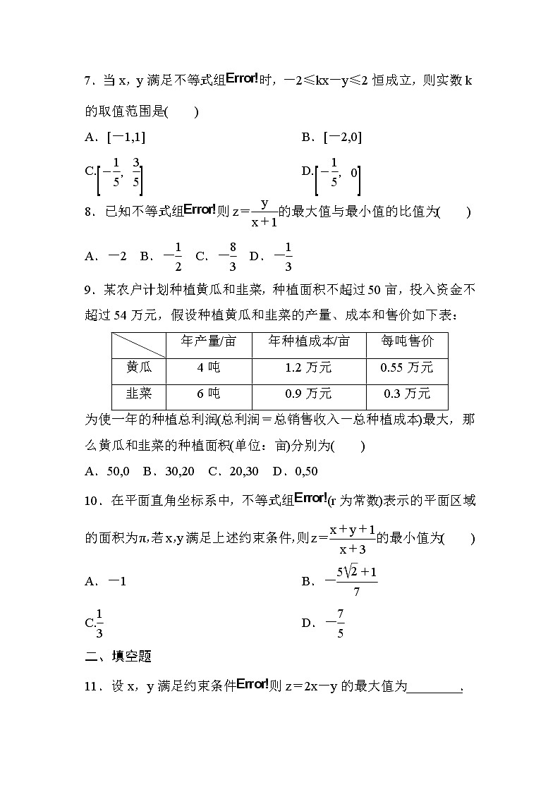 高考数学(文数)一轮课后刷题练习：第6章不等式 6.2（学生版）第2页