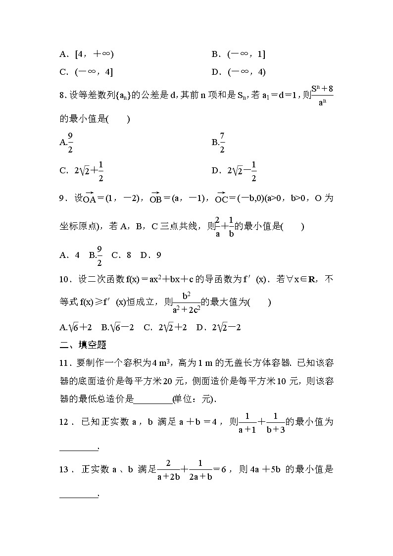 高考数学(文数)一轮课后刷题练习：第6章不等式 6.3（学生版）第2页