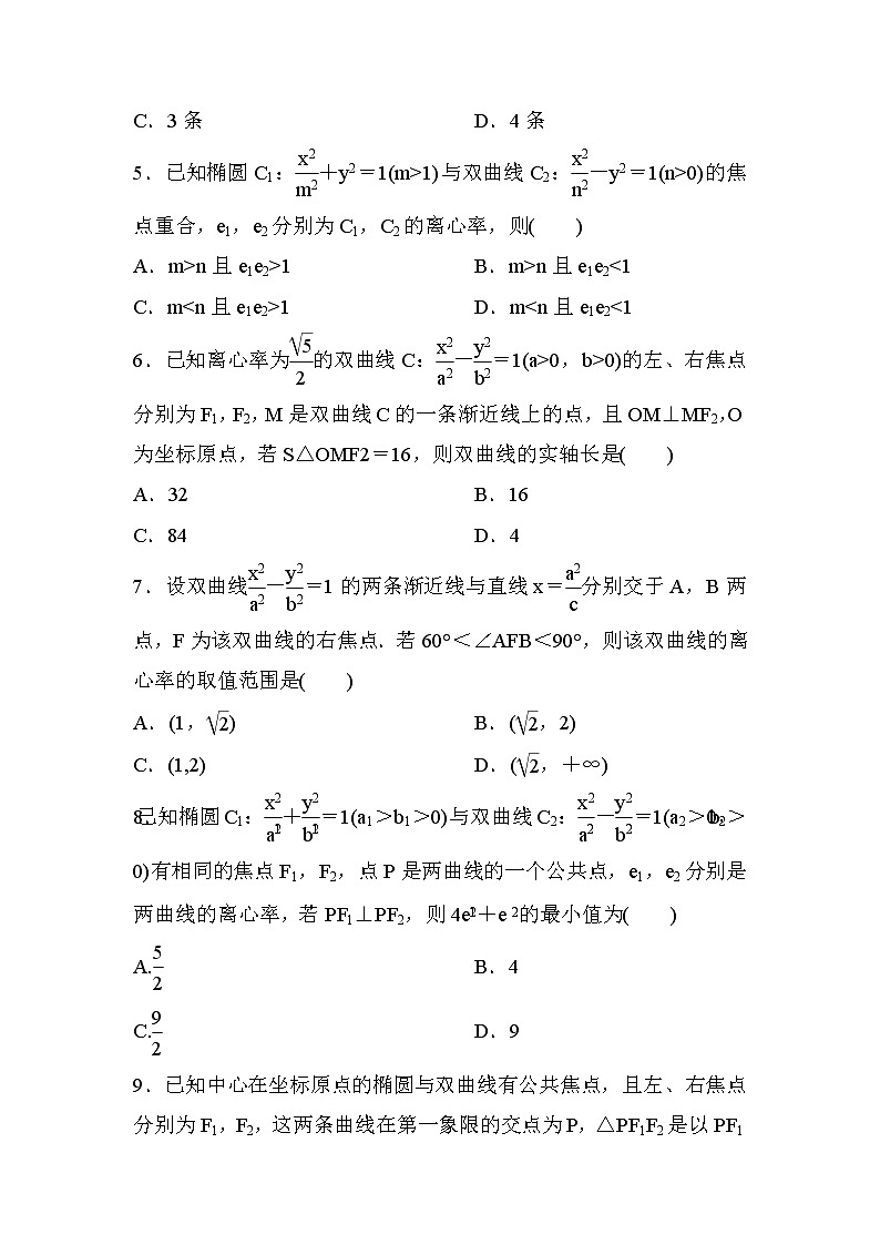 高考数学(文数)一轮课后刷题练习：第8章平面解析几何 8.6（学生版）第2页