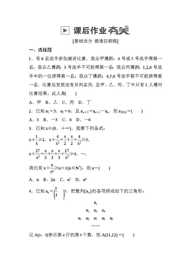 高考数学(文数)一轮课后刷题练习：第11章算法、复数、推理与证明 11.3（学生版）01