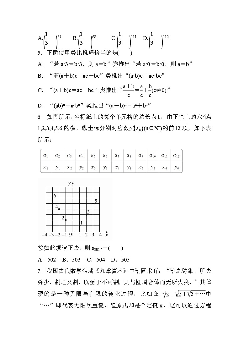 高考数学(文数)一轮课后刷题练习：第11章算法、复数、推理与证明 11.3（学生版）02