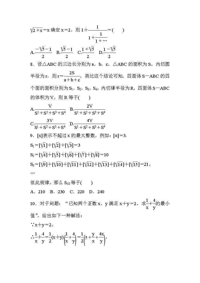 高考数学(文数)一轮课后刷题练习：第11章算法、复数、推理与证明 11.3（学生版）03