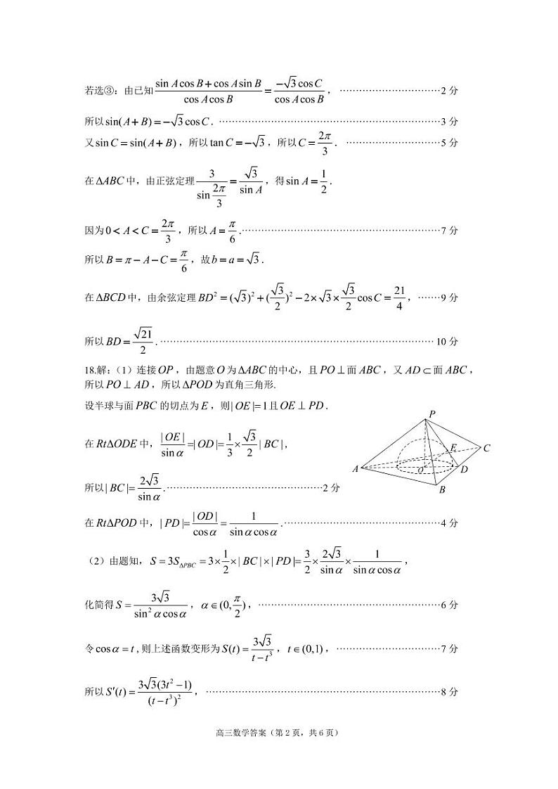 山东省烟台市2021-2022学年高三上学期期末学业水平诊断数学试题（扫描版含答案）02