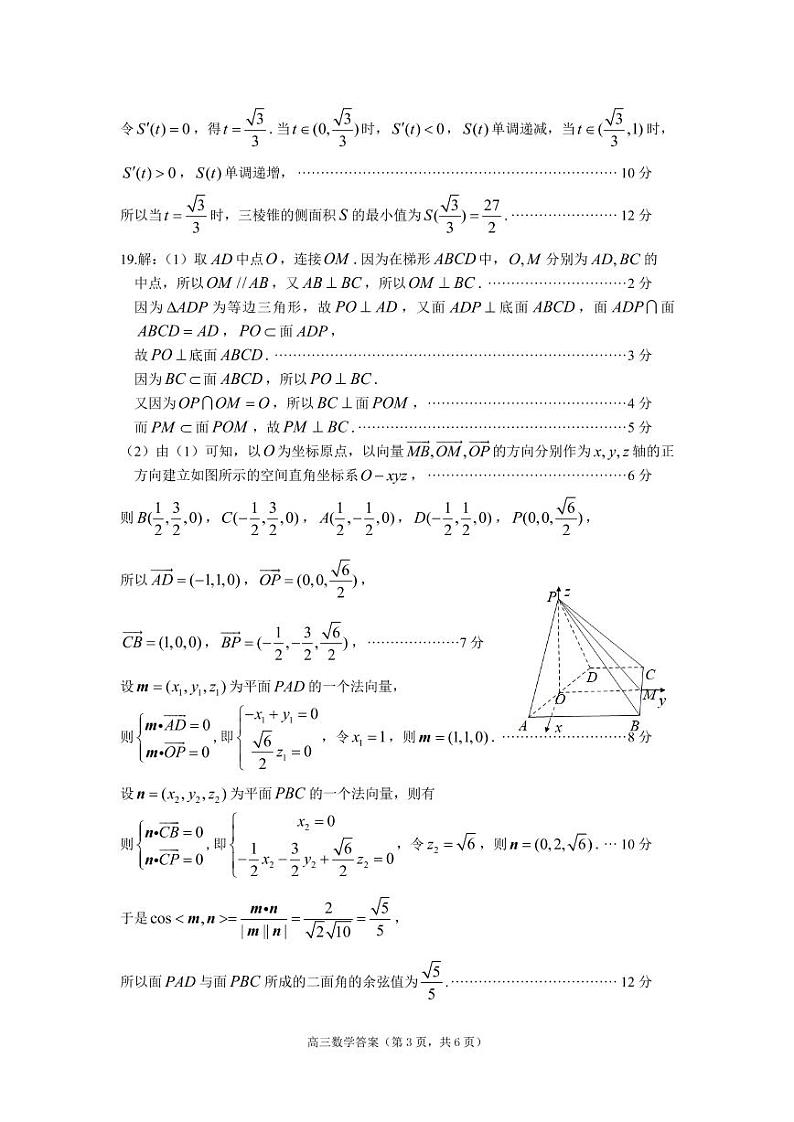 山东省烟台市2021-2022学年高三上学期期末学业水平诊断数学试题（扫描版含答案）03