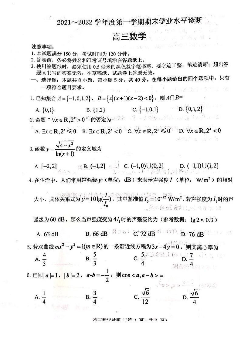 山东省烟台市2021-2022学年高三上学期期末学业水平诊断数学试题（扫描版含答案）01