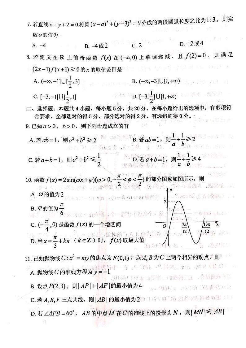 山东省烟台市2021-2022学年高三上学期期末学业水平诊断数学试题（扫描版含答案）02