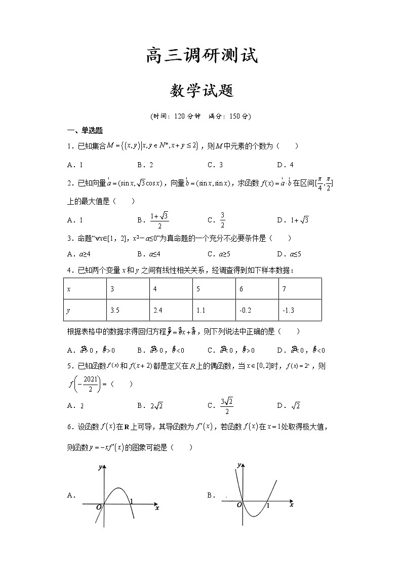 新疆喀什第六中学2021-2022学年高三12月联考数学试题01