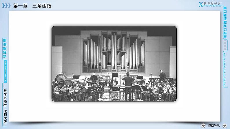 北师大版数学·必修4 第1章 1 三角函数 PPT课件+练习03
