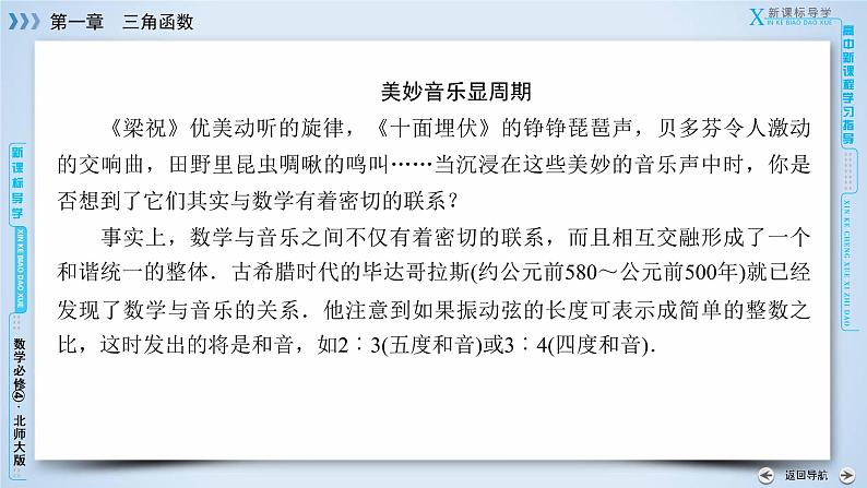 北师大版数学·必修4 第1章 1 三角函数 PPT课件+练习04