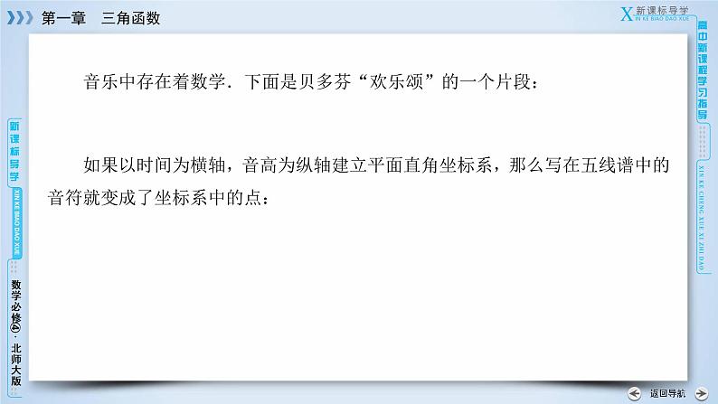 北师大版数学·必修4 第1章 1 三角函数 PPT课件+练习05
