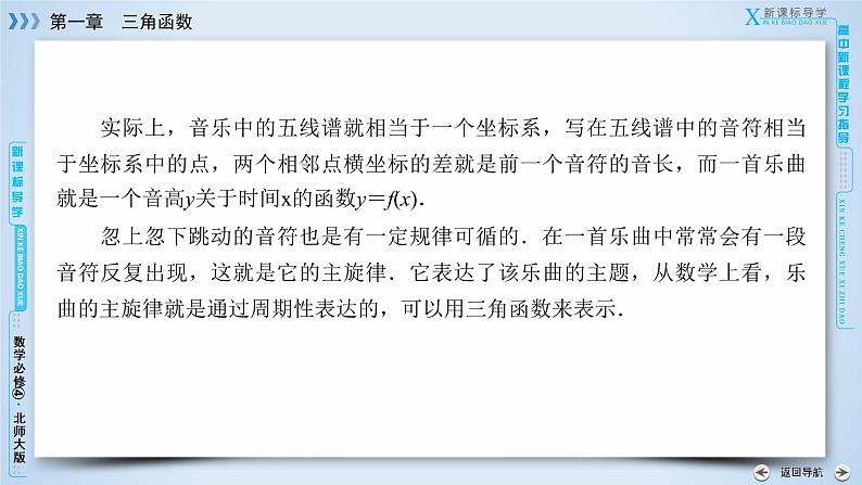 北师大版数学·必修4 第1章 1 三角函数 PPT课件+练习06