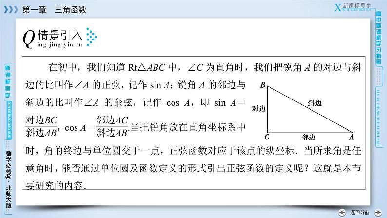 北师大版数学·必修4 第1章 4.1、4.2 单位圆与任意角的正弦函数、余弦函数的定义 PPT课件+练习06