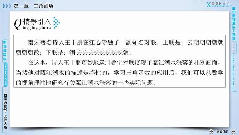 北师大版数学·必修4 第1章 9 三角函数的简单应用 PPT课件+练习06