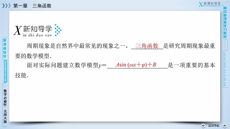 北师大版数学·必修4 第1章 9 三角函数的简单应用 PPT课件+练习07