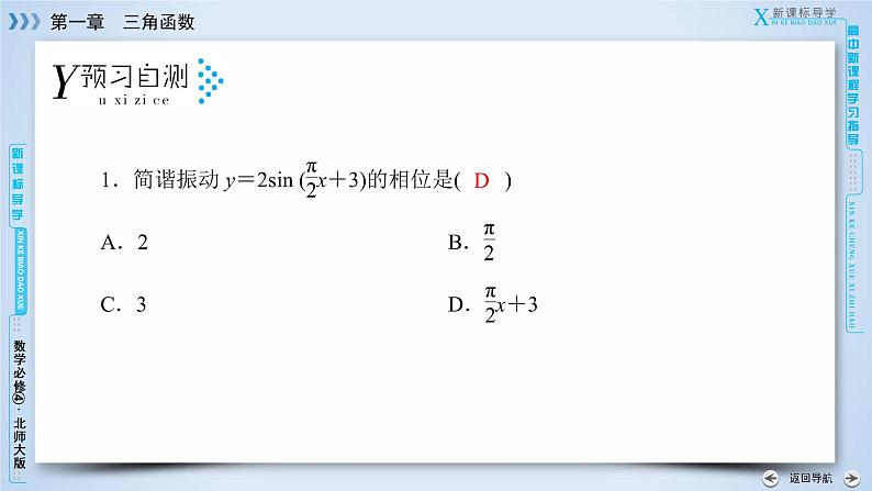 北师大版数学·必修4 第1章 9 三角函数的简单应用 PPT课件+练习08