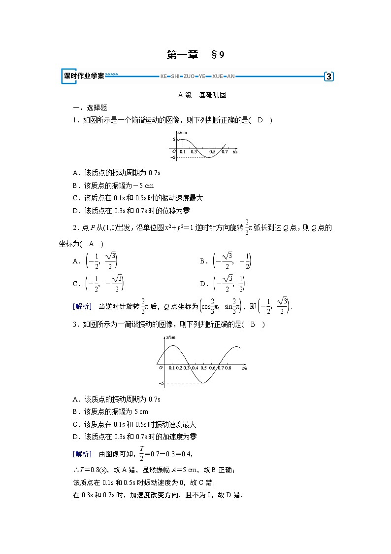 北师大版数学·必修4 第1章 9 三角函数的简单应用 PPT课件+练习01